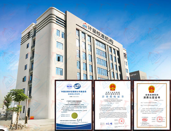 計量檢測資質實力圖片 計量檢測資質實力圖片